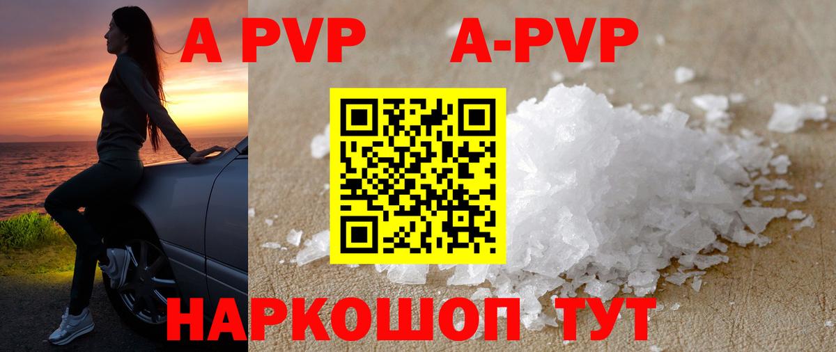 A-PVP крисы CK Азов