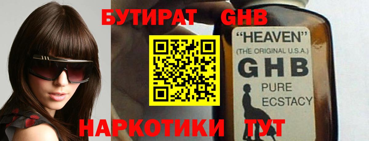Бутират 99% Азов