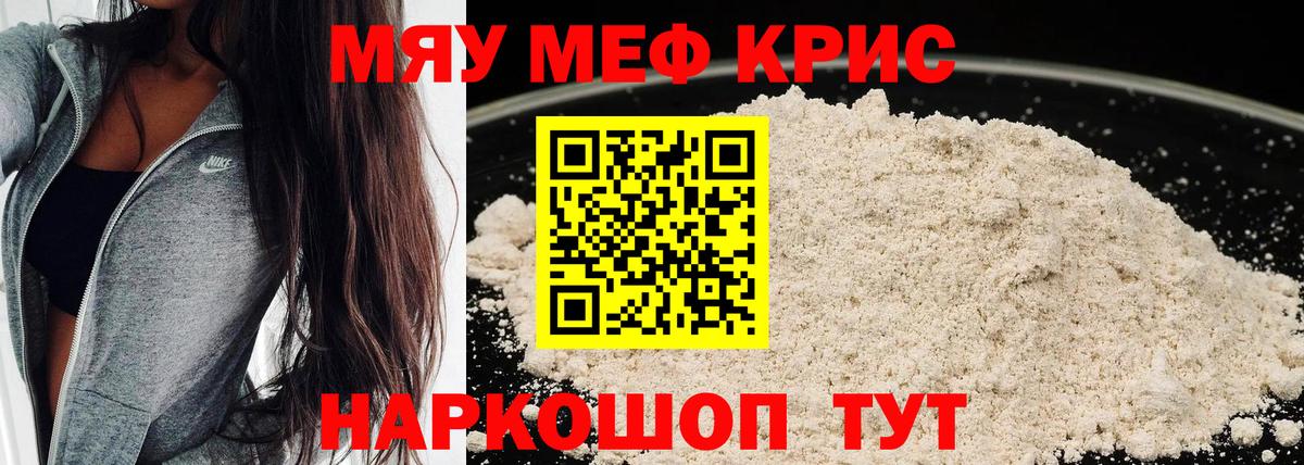 МЯУ-МЯУ  Мефедрон VHQ  Мефедрон кристаллы  Вход с VPN  Азов  Мефедрон 